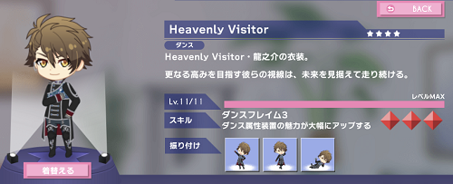 ぷちなな 十龍之介 Heavenly Visitor.png