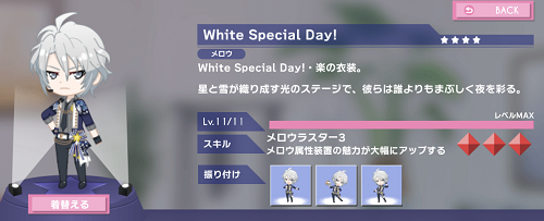 ぷちなな 八乙女楽 White Special Day.png