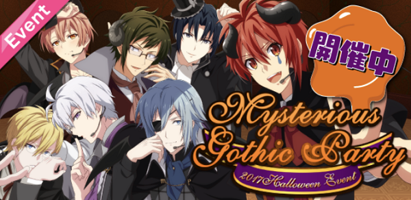 Mysterious Gothic Party~2017 Halloween Event~.png