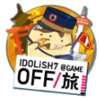 OFF旅2019コラボバッジ.png