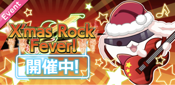X'mas Rock Fever!
