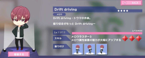 ぷちなな 狗丸トウマ Drift driving.png