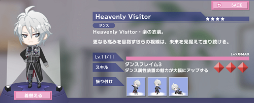 ぷちなな 八乙女楽 Heavenly Visitor.png