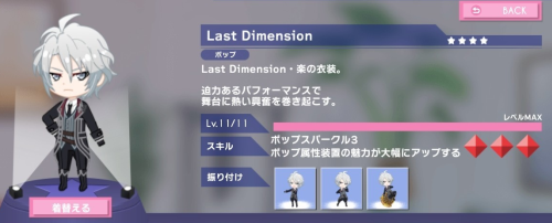ぷちなな 八乙女楽 Last Dimension.png