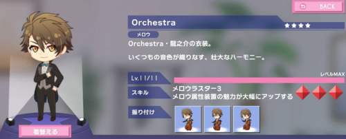 ぷちなな 十龍之介 Orchestra.png