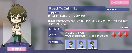 ぷちなな 二階堂大和 Road To Infinity.png
