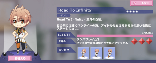 ぷちなな 和泉三月 Road To Infinity.PNG