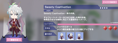 ぷちなな 八乙女楽 Sweety Captivation.png