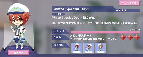 ぷちなな 七瀬陸 White Special Day.png
