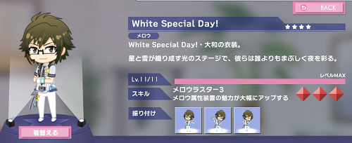 ぷちなな 二階堂大和 White Special Day.png