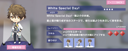 ぷちなな 十龍之介 White Special Day.png