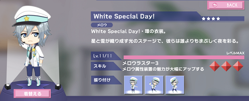 ぷちなな 四葉環 White Special Day.png