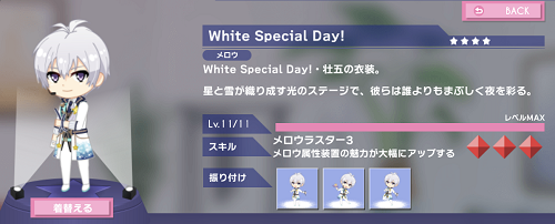 ぷちなな 逢坂壮五 White Special Day.png