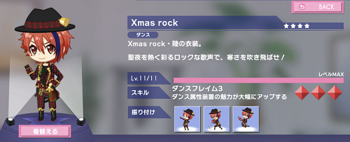 ぷちなな 七瀬陸 Xmas rock.png