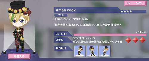 ぷちなな 六弥ナギ Xmas rock.png